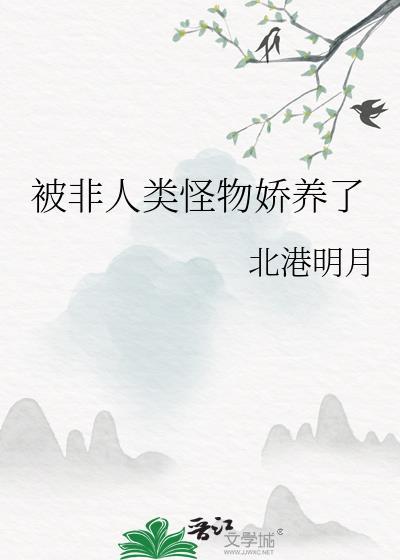 抱歉男孩，我有男人了