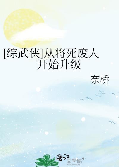 穿进耽美文反复拯救男主清白 穿进耽美文反复拯救男主清白