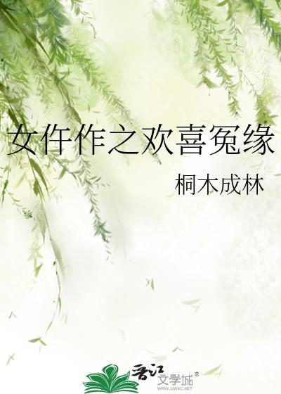 飞上枝头后她只想逃