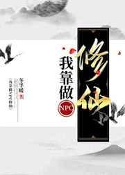 被妈妈的闺蜜看上后 被妈妈的闺蜜看上后