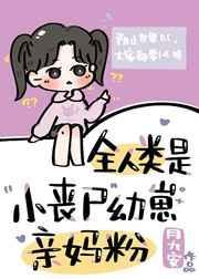 每天醒来都在修罗场 每天醒来都在修罗场