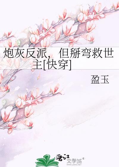 小炮灰异世写狗血文暴富 小炮灰异世写狗血文暴富
