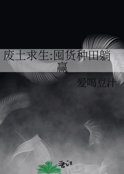 骄纵夫郎被迫开食肆