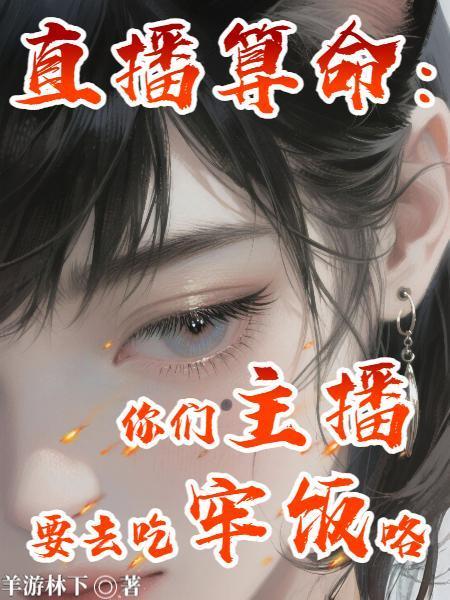 恶毒雌性洗白后,身陷美男修罗场 恶毒雌性洗白后,身陷美男修罗场