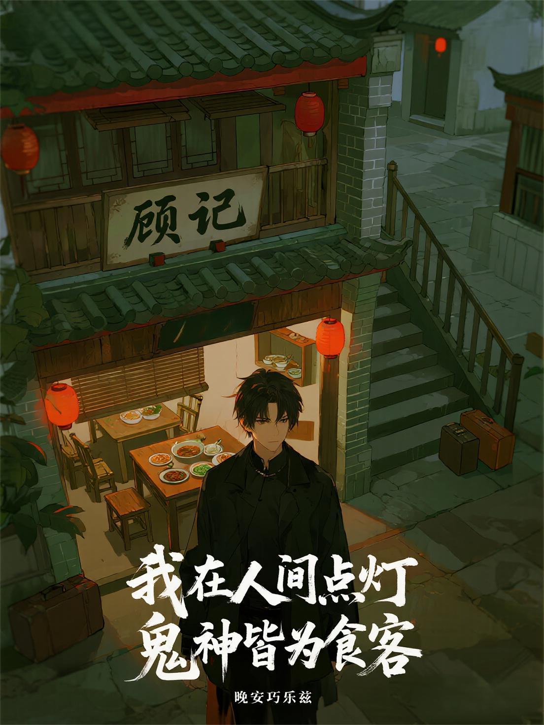 阴阳界活阎王
