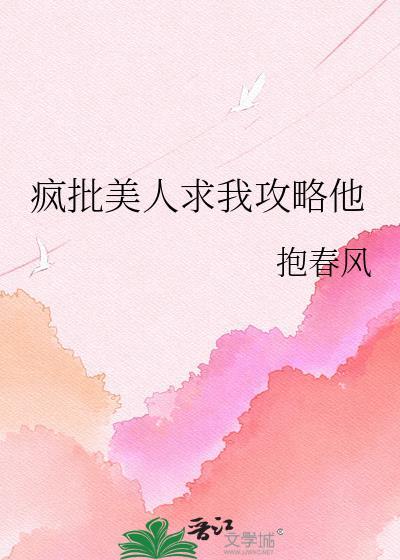 被人外觊觎后我逃了