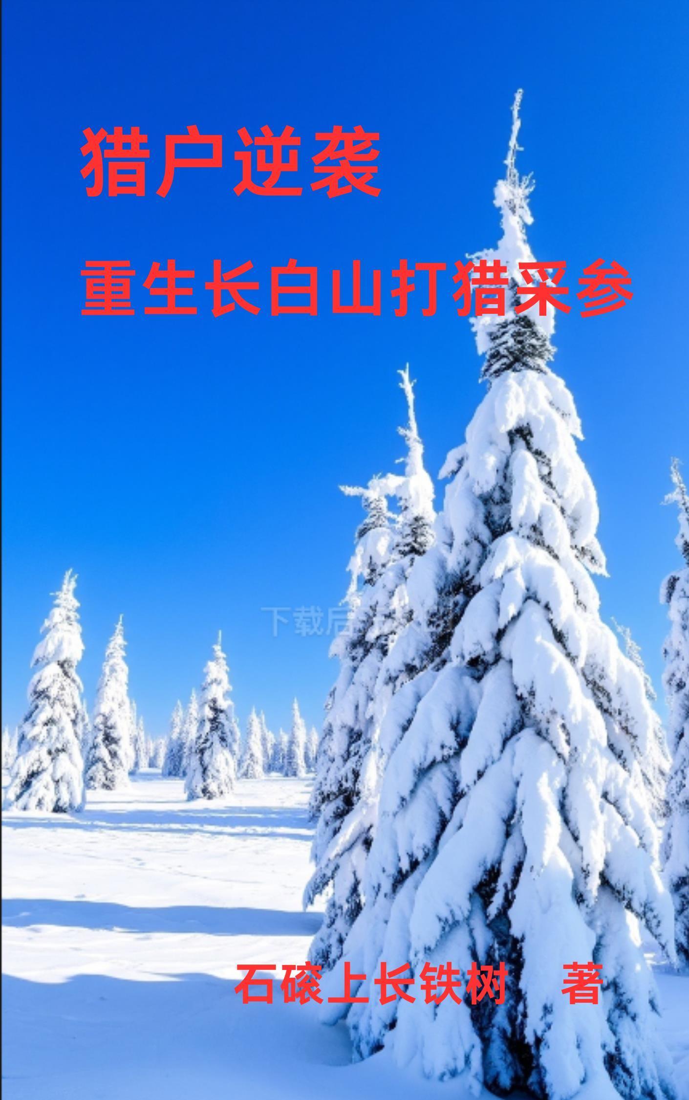 重生六零,千金囤货随军兵王 重生六零,千金囤货随军兵王