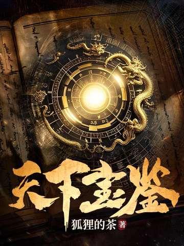 被炉鼎道侣救下后，大佬她杀疯了