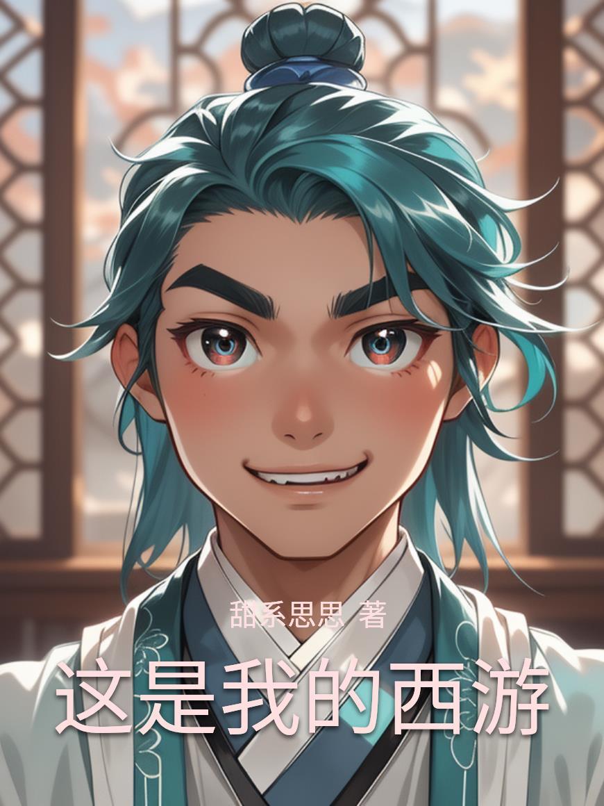 校花知我腿控,开学第一天穿黑丝 校花知我腿控,开学第一天穿黑丝