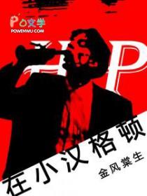 这爱真恶心