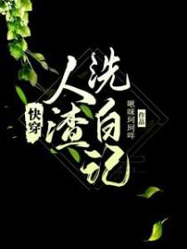 我的哑巴新娘番外篇结局