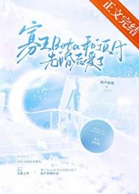 第十年的暗恋回信