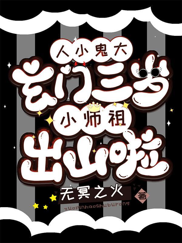 胎穿四十年后，迎来了红楼梦开篇