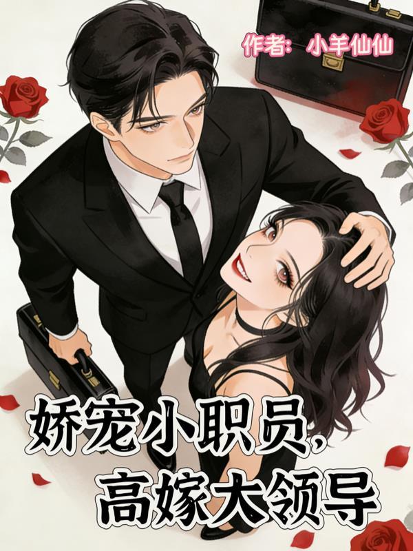 修仙大佬重回到现代的 修仙大佬重回到现代的
