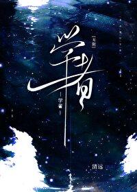 龙族5：悼亡者的归来