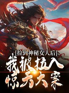 望门寡但万人迷小说by静沐暖阳