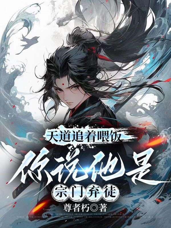 赶海：妹妹要退婚，我反手娶姐姐