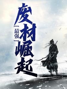 百鬼末日，鬼王在我手下打工