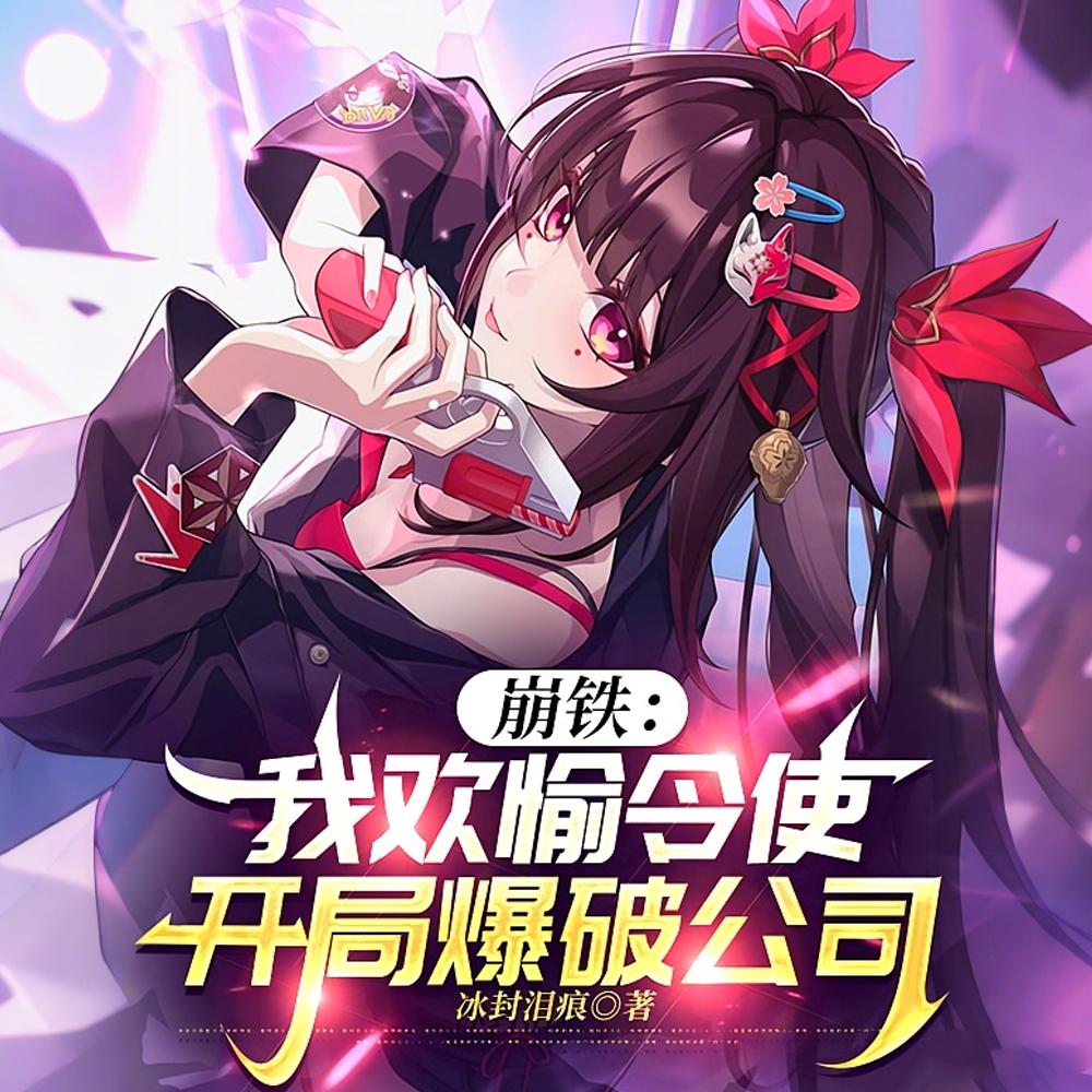 寄住家的女儿是我腰斩作品的读者