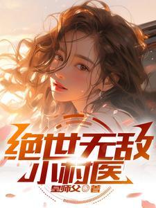 恶女上位,抱歉,深情男主我要了 恶女上位,抱歉,深情男主我要了