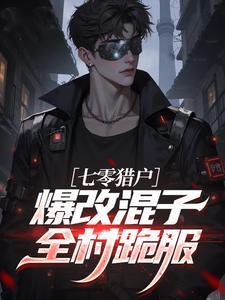流放开局夫君残？姐有空间粮满仓