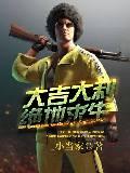 藏娇刘水水番外完整版