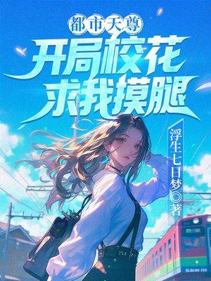 当我娘子脱下女装后[穿书]