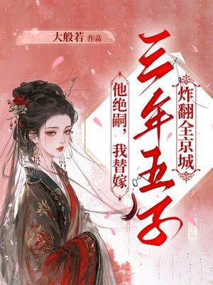 重回九零,在未来千亿大佬怀里撒野 重回九零,在未来千亿大佬怀里撒野