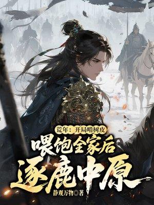 火影：升职抽奖，成为忍界最强
