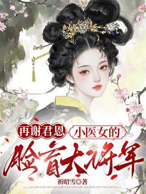 身怀合欢宗秘术，我在后宫权倾朝野