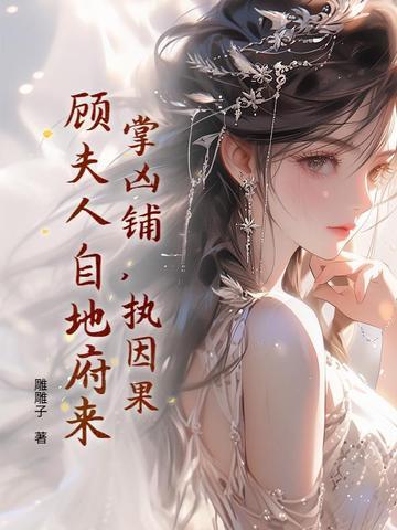 修仙从祖先显灵开始