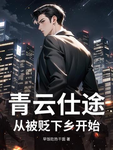 撩完就跑?偏执太子囚我入东宫 撩完就跑?偏执太子囚我入东宫