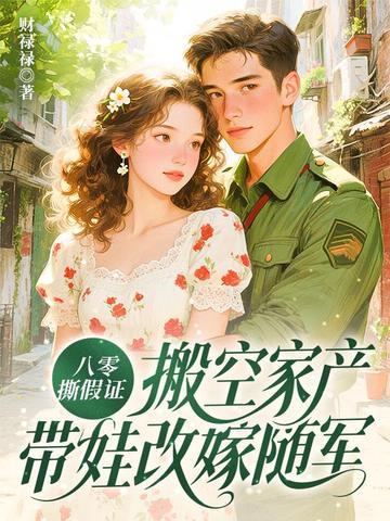 妻妾同娶：重生后我当场改嫁渣男他爹
