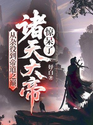 小师妹武力值这么高却如此谨慎
