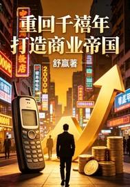 灭门八年后，我在禁区无敌了