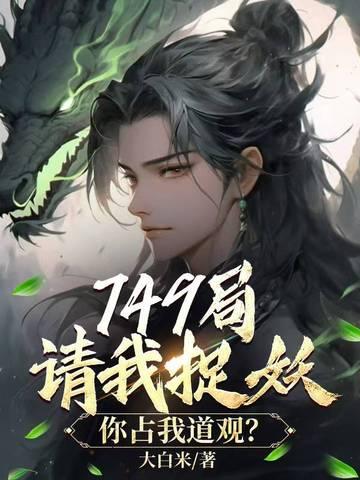 系统赋我长生,我熬死了所有人 系统赋我长生,我熬死了所有人