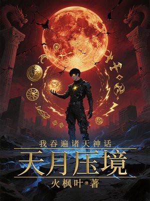 749局请我捉妖，你占我道观？