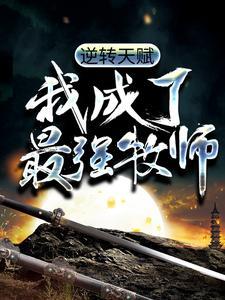 她真的是白骨精
