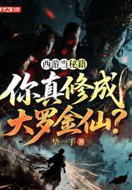 红楼：从流民崛起横扫天下