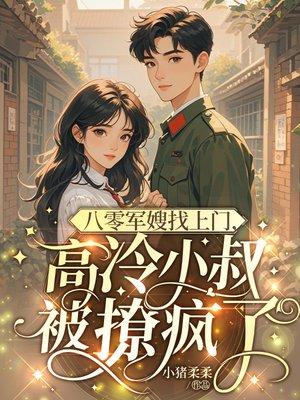 射鵰:从金刀驸马到大周光武帝 射鵰:从金刀驸马到大周光武帝
