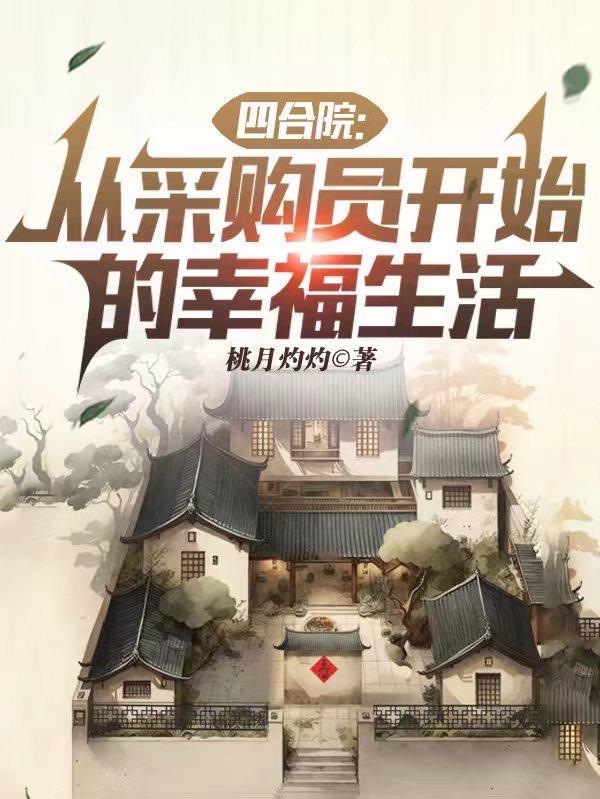 高武:我不装了,我是无上修仙者 高武:我不装了,我是无上修仙者