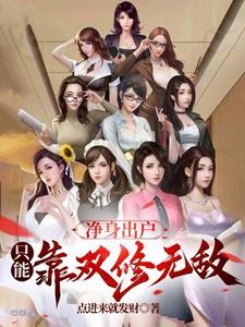 多子多福系统，开局上交国家