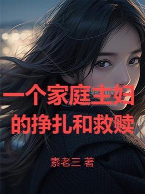 娇娇随军闹离婚,禁欲大佬急红眼 娇娇随军闹离婚,禁欲大佬急红眼