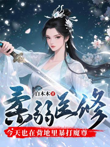 一纸休书,疯批揣娃带娘家暴富 一纸休书,疯批揣娃带娘家暴富