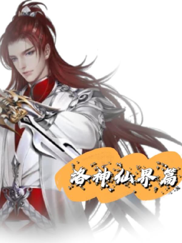 被赶出王府后，我成了最强锦衣卫