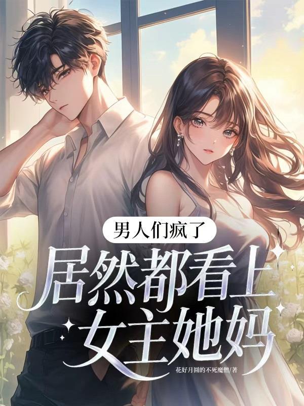 一个家庭主妇的挣扎和救赎
