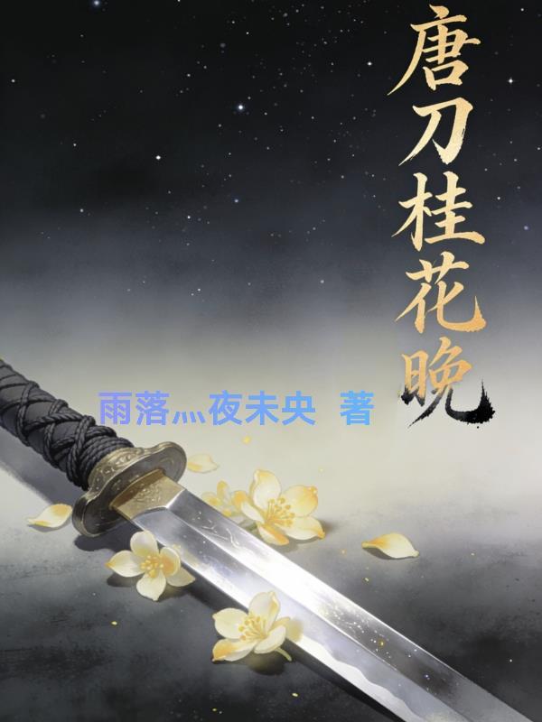 你个骗子白芥子原著小说未删减