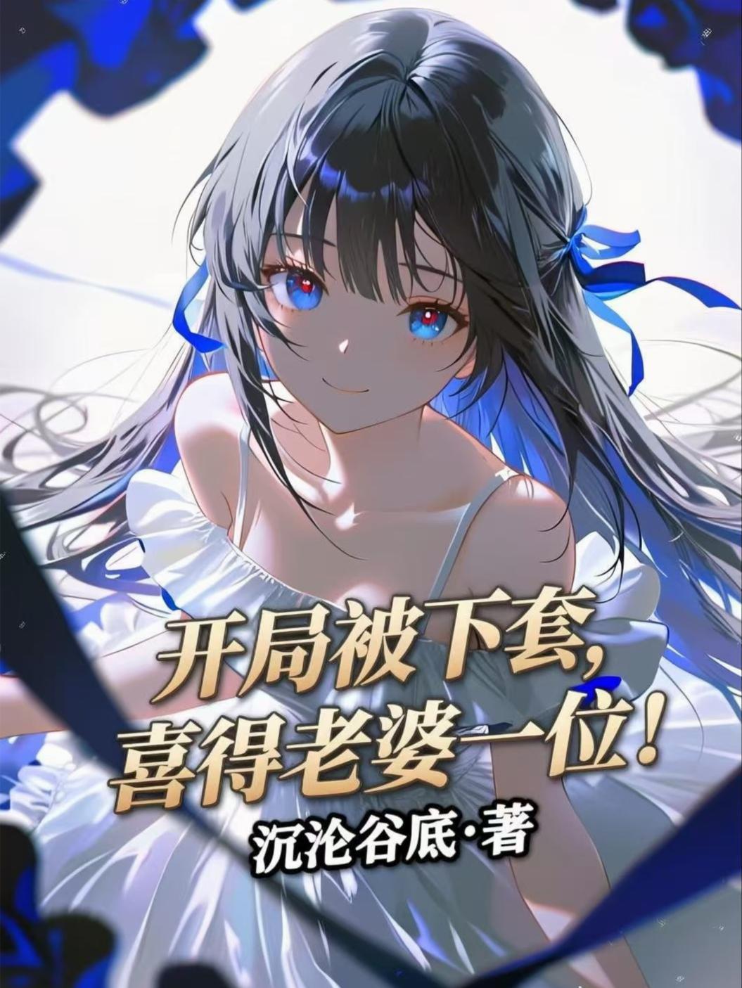 都市修仙，杀到天地无颜色