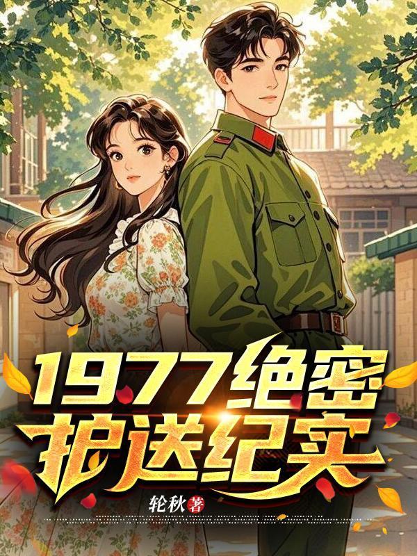 穿越祁同伟，我真不想当官