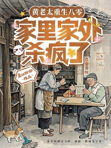成为女帝炉鼎，我踏上了无敌路